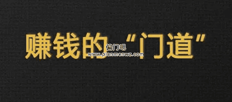 年底前穷人翻身快速赚钱的偏门项目插图
