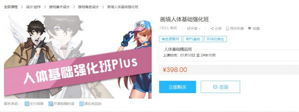 画境人体基础强化班