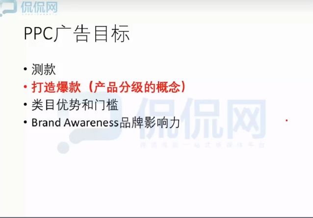 亚马逊广告研究院,侃侃网等7家联合推出的亚马逊PPC高端课程下载 价值2199元插图3 亚马逊广告研究院 视频截图