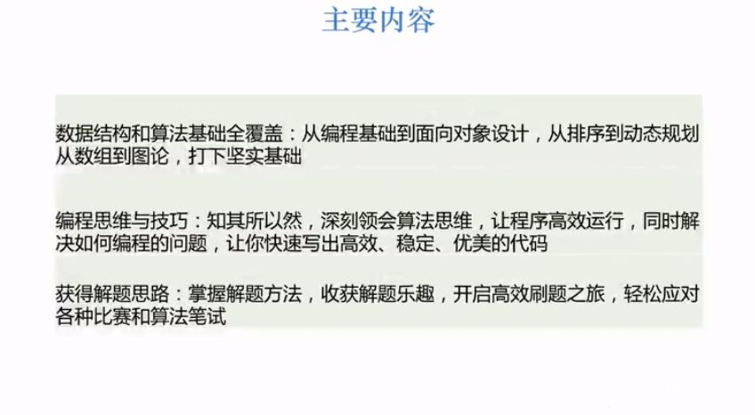 蓝桥学院算法课2套:算法很美+数据结构不难 价值198元插图1 算法基础课 视频截图