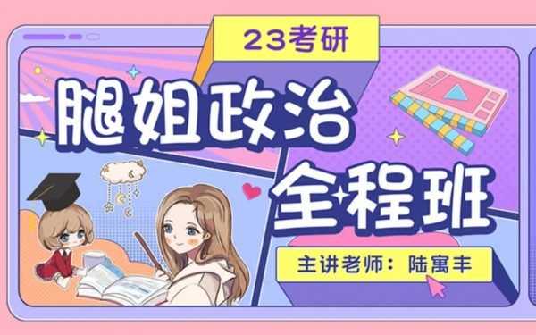 2023腿姐考研政治