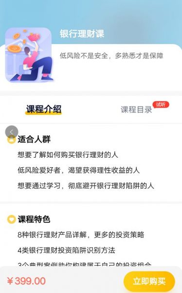 银行理财课