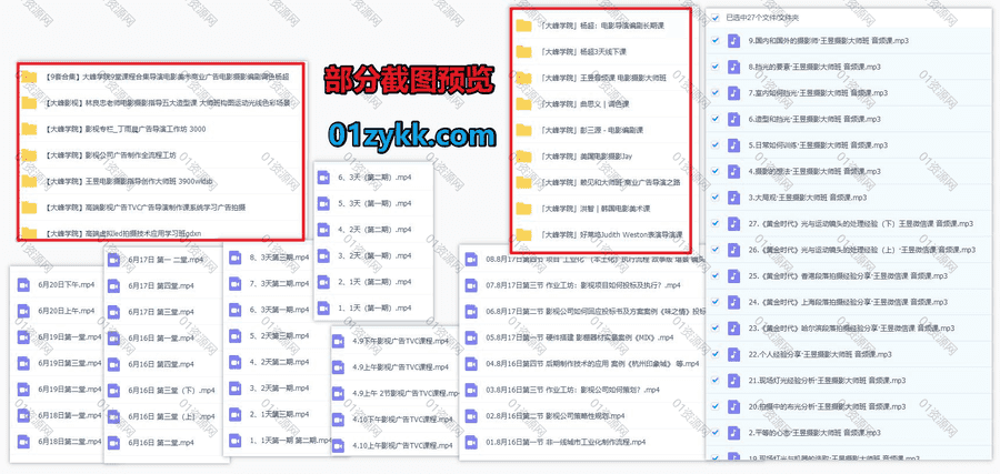 15套大峰学院大峰影视电影摄影编剧/影视创作/拍摄技术相关课程网盘资源合集，包含林良忠/王昱/丁雨晨/杨超/赖见和/曲思义/洪智/彭三源…等_赚钱插图1