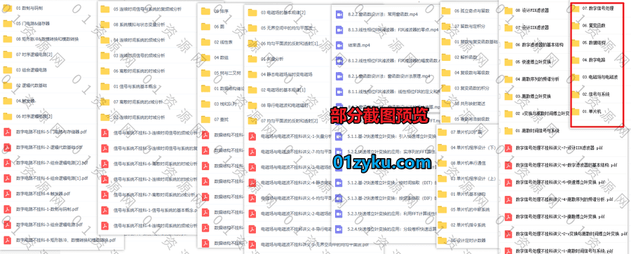 20G斐多课堂Phaedo Classes网课学习视频+PDF讲义文档百度网盘资源合集，包含数据结构/复变函数/信号系统/数字电路/电磁场/单片机……等_赚钱插图1