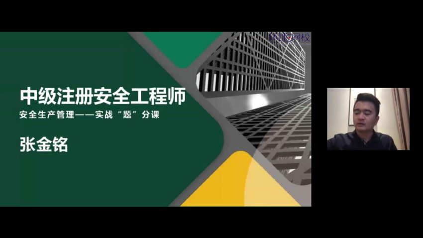 2023建筑专题30套合集:建造/造价/环评/注安/消防(10.58TB) VIP专享插图2 2023建筑专题30套合集课程截图