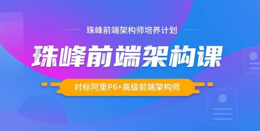 前端架构师培养计划