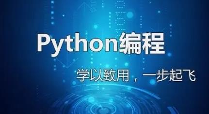 python编程培训