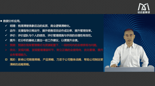 数据分析培训课程,企业管理数据分析全体系落地培训 价值199元插图2 企业管理数据分析全体系落地培训 视频截图