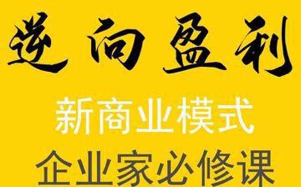周导逆向盈利视频教程