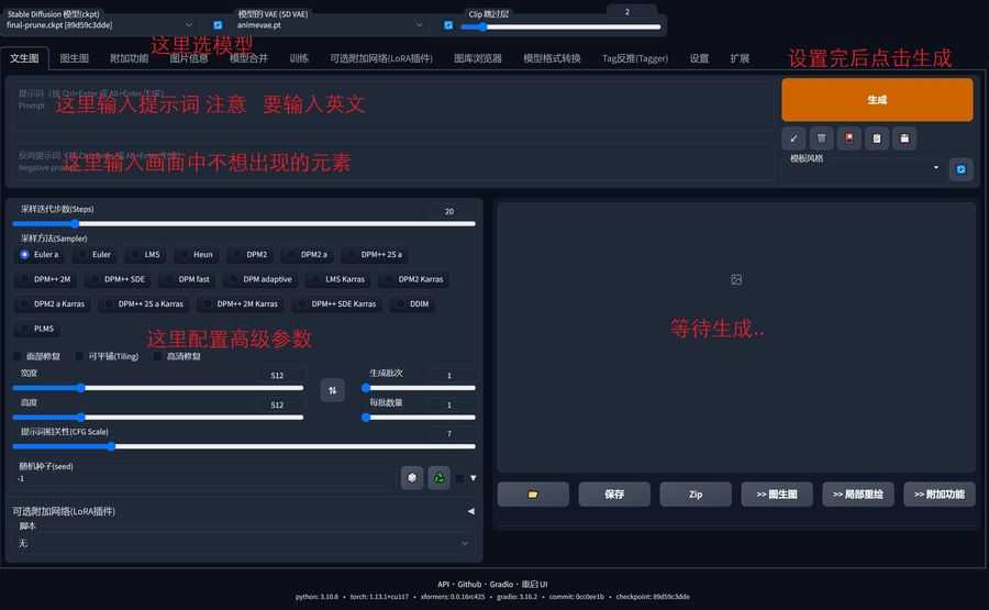 AI绘画神器:Stable Diffusion 绿色汉化版,傻瓜式安装即用(免费) 神器插图7 AI软件Stable Diffusion 生成界面