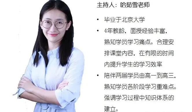 猿辅导数学老师哈茹雪