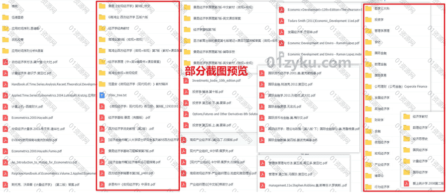 300本+经济学系列经典教材PDF电子书百度网盘资源合集，包含曼昆/范里安/尼科尔森/高鸿业/萨缪尔森……等_赚钱插图1