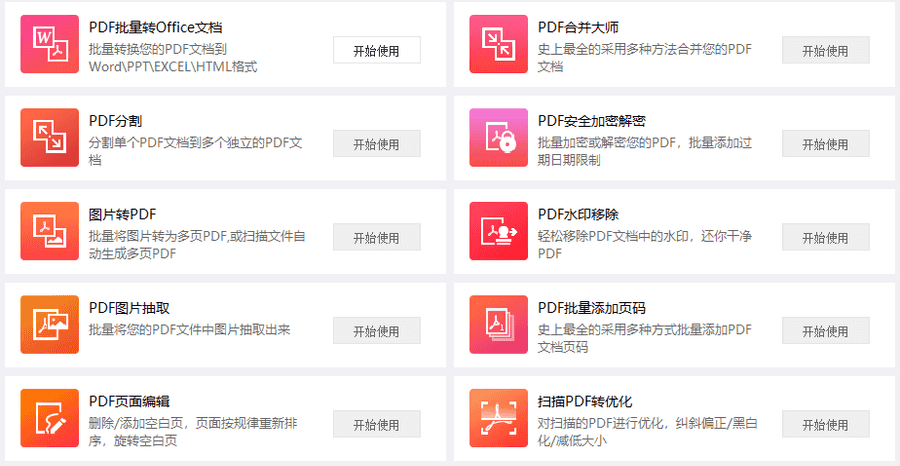 【万能工具箱】PDF格式转换/去水印/解密/编辑+图片处理+OCR识别_赚钱插图1