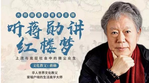 蒋勋讲中国文化:50套文学经典,品鉴文学之美 精品合集插图1 蒋勋讲红楼梦