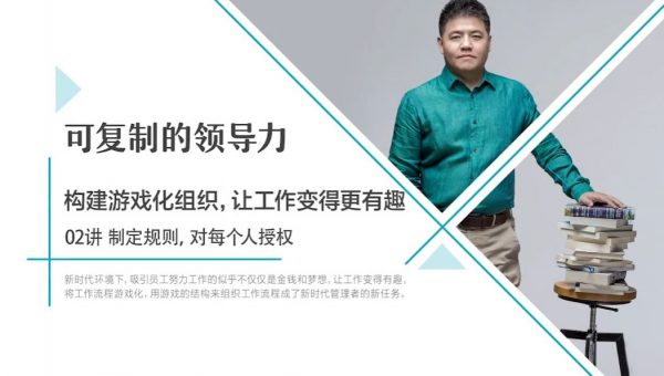 樊登读书会:知行学院,可复制的领导力/沟通力等10套合集 合集插图2 樊登读书会:知行学院 视频截图