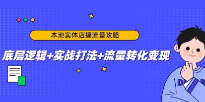 实体店流量干货