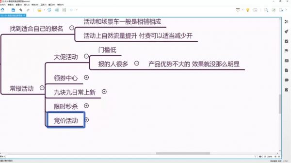 拼多多运营实战课:基础班+进阶班+突破班全套培训百度云 价值3580元插图1 拼多多运营实战课 视频截图