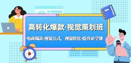 电商爆款视觉公式