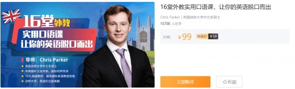 16堂外教实用口语课，让你的英语脱口而出