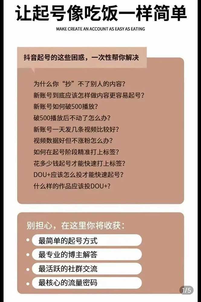 【副业3258期】抖音新号如何快速起号：0到千万起号实操，新号起号的正确方式插图(1)