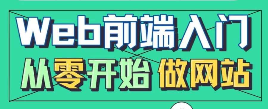从零开始学习做网站