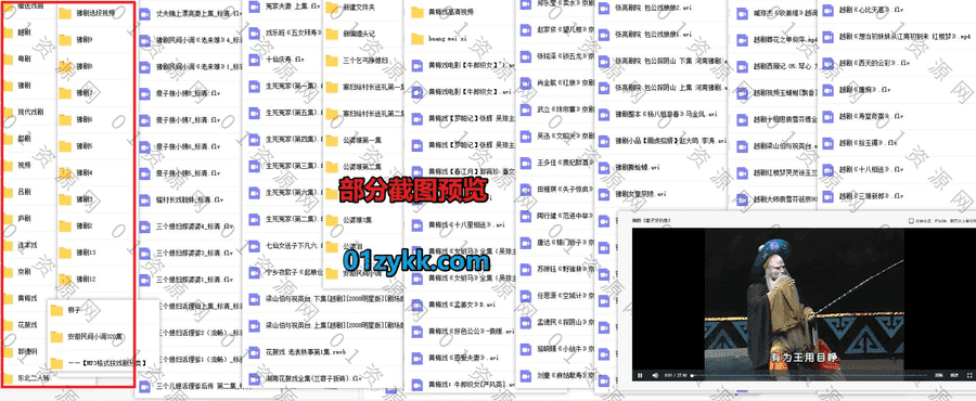 1700G百度网盘｜经典各类戏曲戏剧视频MP4音频MP3资源珍藏合集，包含越剧/粤剧/豫剧/婺剧/吕剧/京剧/黄梅/庐剧/花鼓/连本戏…12大分类_赚钱插图1