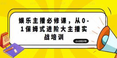 娱乐主播培训班