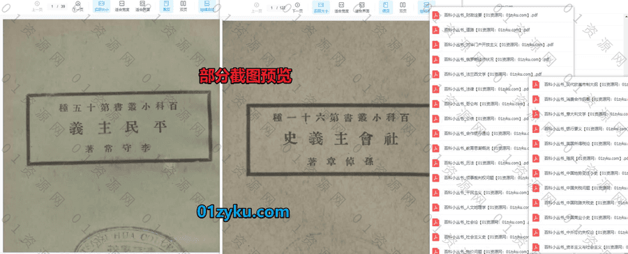 29本商务印书馆百科小丛书系列书籍PDF电子版百度网盘资源合集，包含意大利文学/社会主义史/消费合作纲要/合作银行通论……等书籍_赚钱插图1