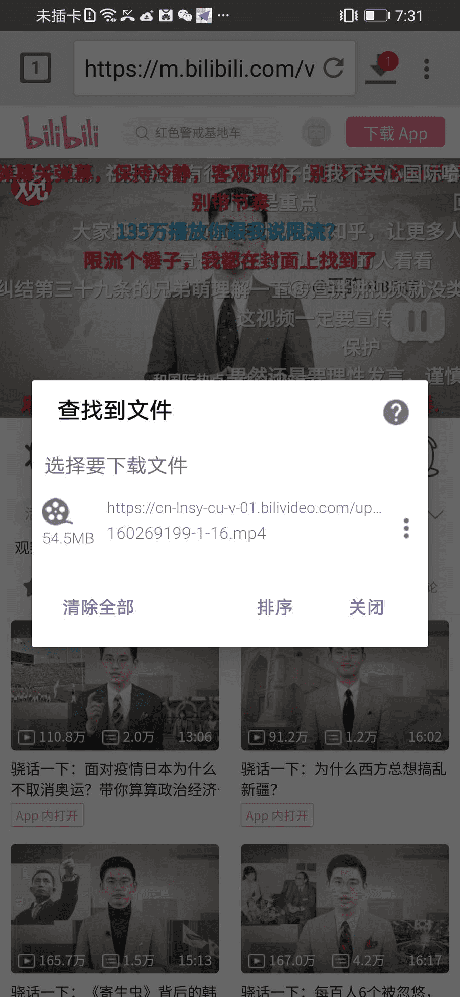 【网页视频下载神器】网页嗅探，99%网页播放视频都能下载！_赚钱插图4
