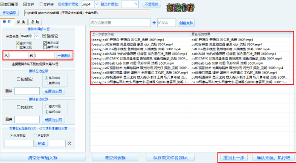 【Win】电脑本地文件/文件夹批量重命名工具，支持批量删除/替换/添加内容_赚钱插图3