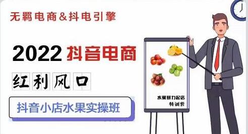 抖音小店水果开通教程
