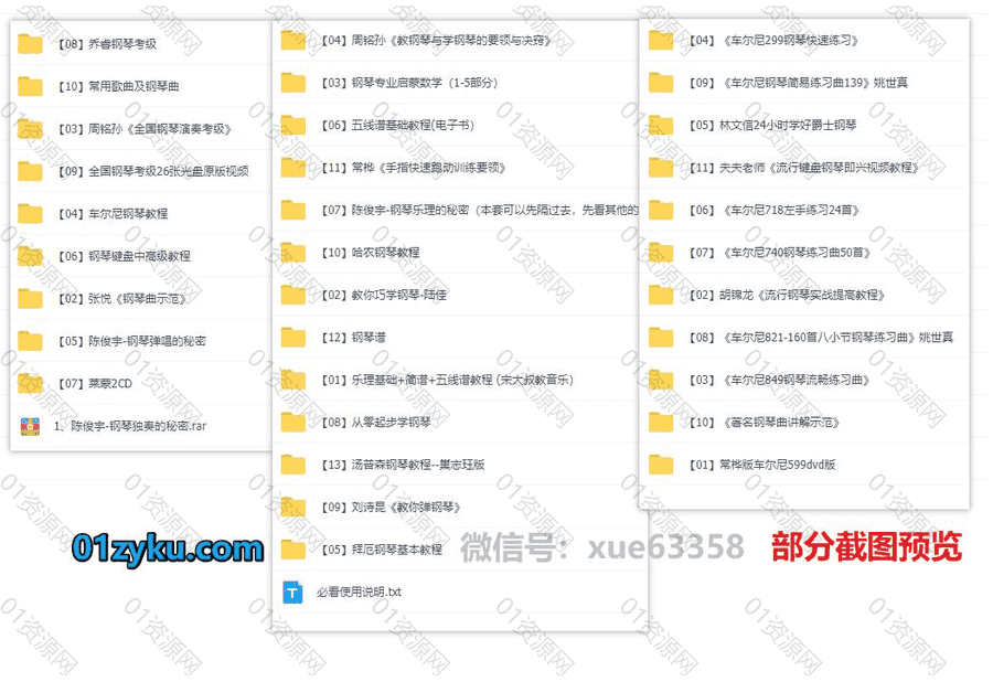 108G钢琴入门基础中级高级全套学习视频教程+电子书百度网盘资源合集，包含宋大叔/陈俊宇/刘诗昆/周铭孙/胡锦龙/常烨……等名家_赚钱插图1