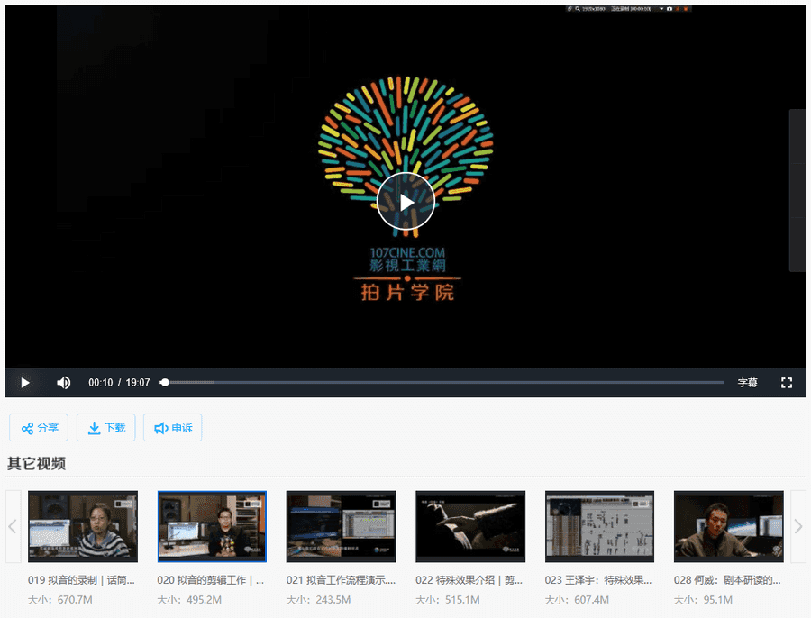 百度网盘│影视工业网-拍片学院19套课程合集（价值5万元）_赚钱插图2