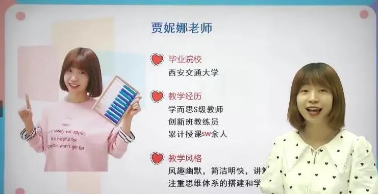 数学创新班贾妮娜学而思