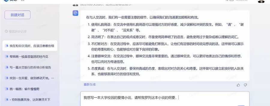 百度·文心一言AI·运营变现,人工智能应用学习辅导 免费下载插图1 百度·文心一言AI·运营变现 视频截图