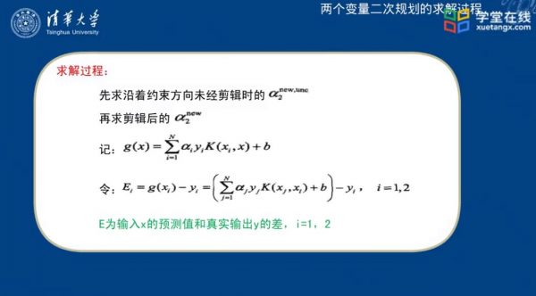 大数据机器学习培训(学堂在线),清华名师袁春教你掌握机器学习 免费下载插图2 大数据机器学习 视频截图