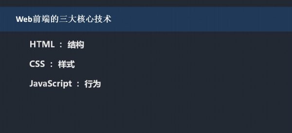 WEB前端