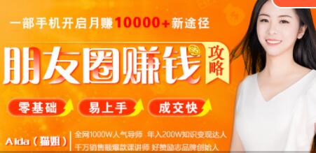 朋友圈赚钱攻略
