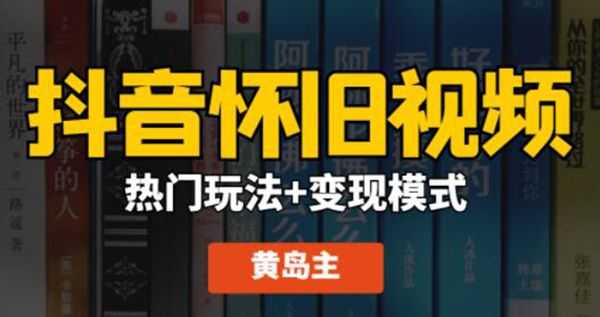 抖音怀旧视频技巧