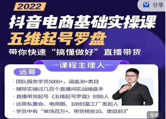 抖音电商基础实操课直播带货