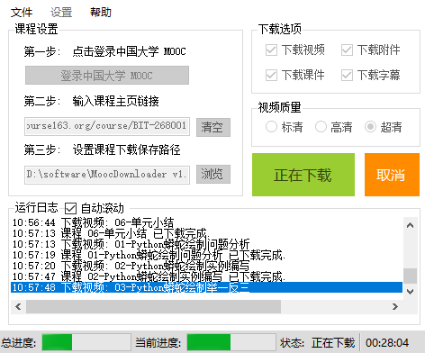 【Win】慕课大学MOOC视频下载软件，可一键下载视频/课件/字幕/附件……_赚钱插图1