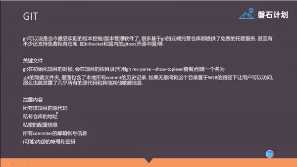 2020年陈殷老师培训教程:Web安全漏洞与渗透测试 免费下载(价值39元)插图1 Web安全漏洞与渗透测试 视频截图