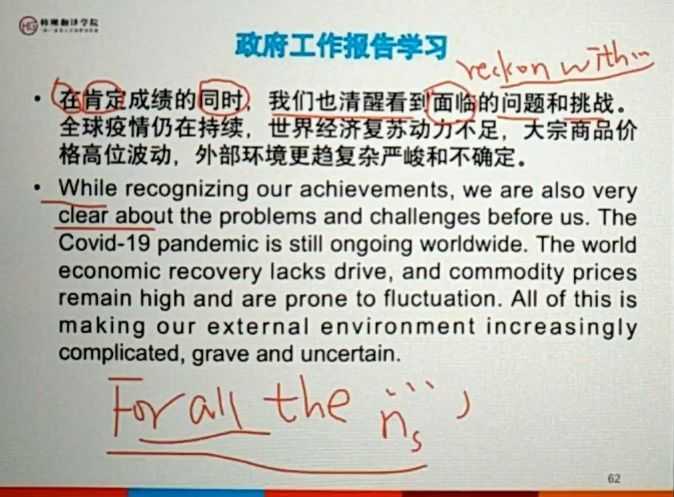CATTI二级备考:韩刚双语精讲《政府工作报告》(一二期) 免费下载(价值468元)插图2 韩刚双语精讲《政府工作报告》 视频截图