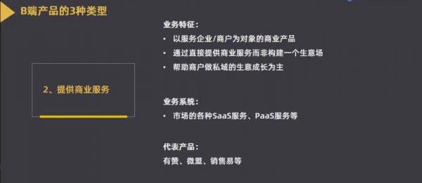 90天B端产品经理实战班(B端产品经理基础+进阶课程) 价值3499元(更新第22期)插图4 B端产品经理进阶之路 视频截图