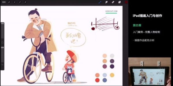 iPad插画入门与创作,莫矜老师基础+案例视频课程下载 价值199元插图3 iPad插画入门与创作 视频截图