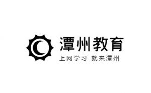 潭州教育