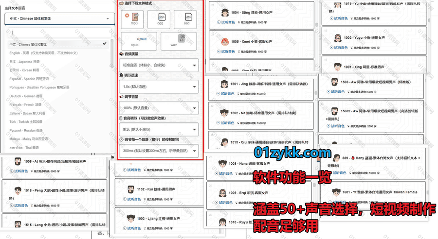 Windows电脑软件｜免费好用的电脑版文字转语音配音软件，内置50+带感情朗读的真人AI热门语音包，非常适合用作视频剪辑和短视频文案配音_赚钱插图2