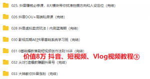 【6款手机视频剪辑软件】【全解锁VIP】【永久免费】【送价值8万短视频营销教程】_赚钱插图10