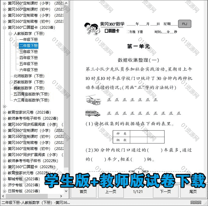 2023年3款全新可下载小学初中1-9年级各版本试卷/同步练习题软件工具合集，包含学生版/教师答案解析版试卷，支持在线浏览/一键免费下载_赚钱插图1