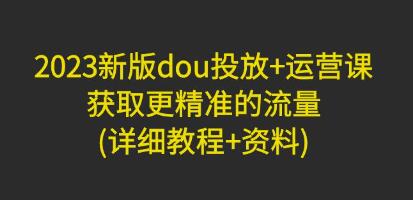 dou+投放技巧